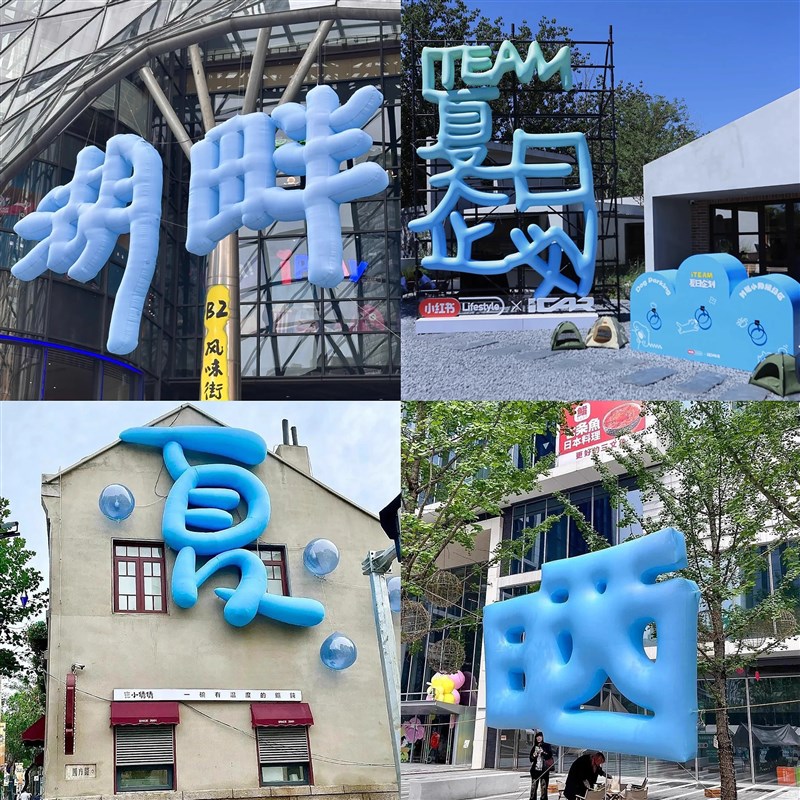 超全网红被夸爆氛围感创意定制汉字数字英文气模气球美陈商场装饰