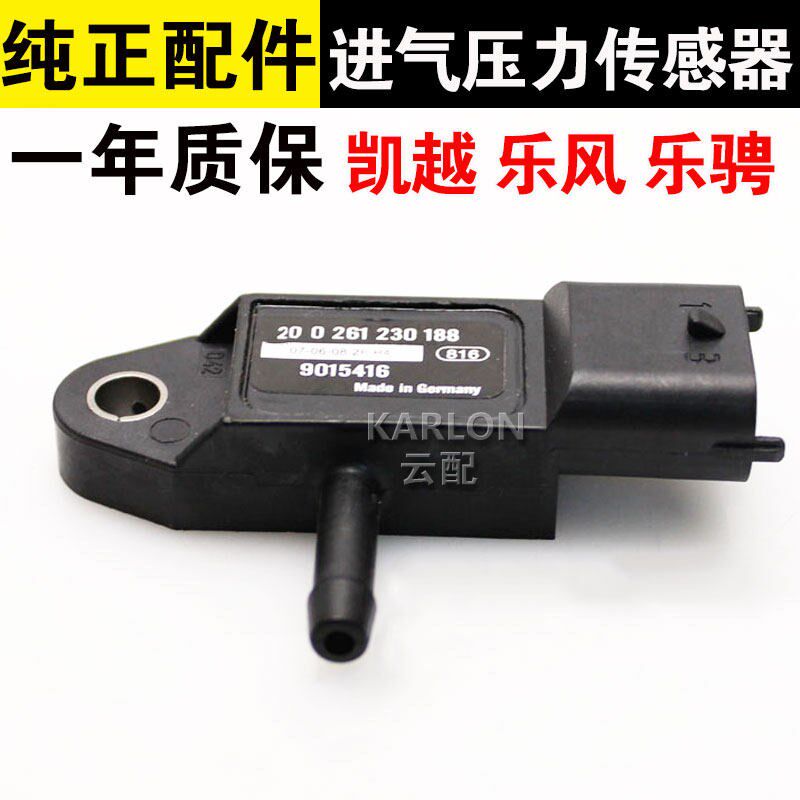 适用别克新凯越1.6L进气压力传感器08凯越进气歧管压力传感器