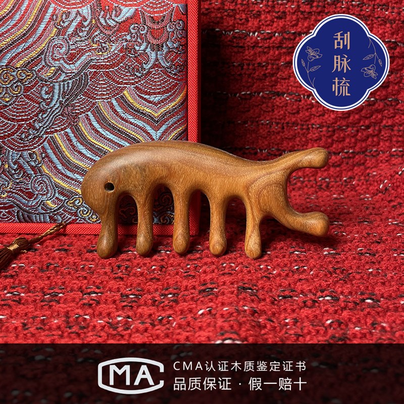 【刮脉梳】5A级天然檀木梳子头部经络梳头皮按摩梳子防掉发护发梳