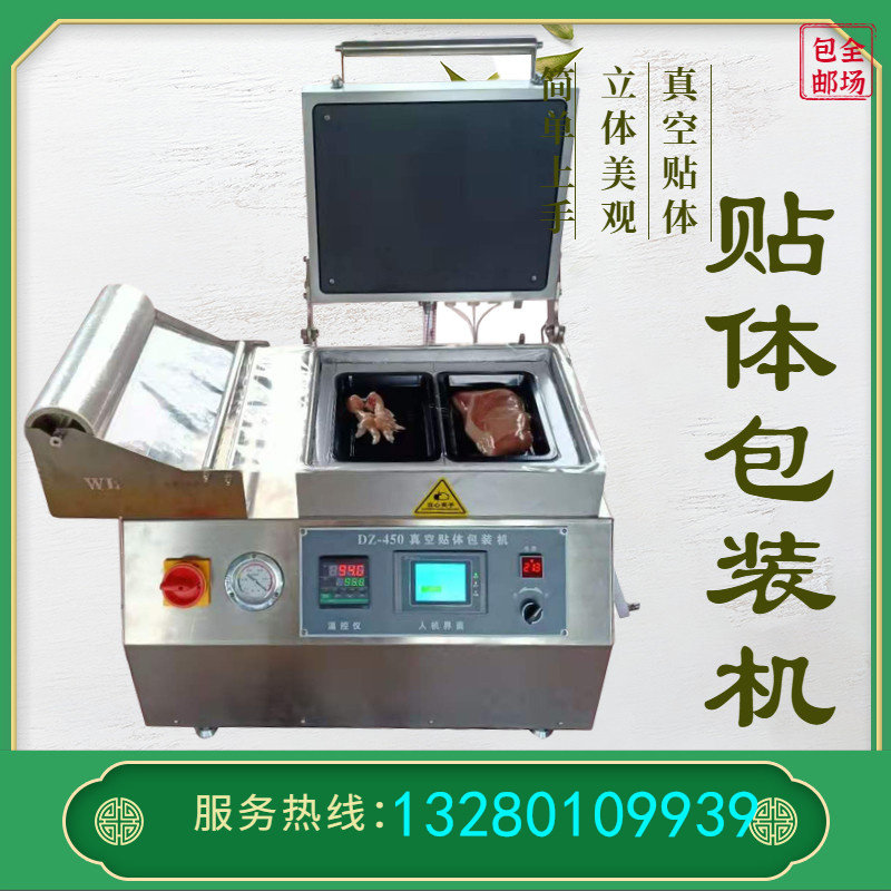 拉萨那曲虫草小型贴体包装机海鲜真空包装机膜休闲食品包装设备