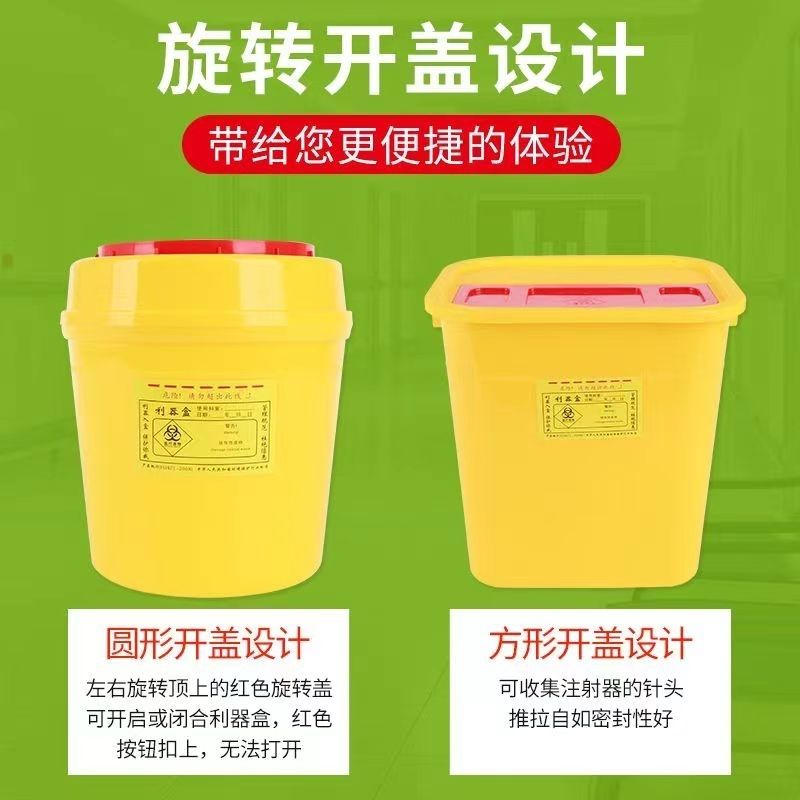 【买整箱超值】医疗利器盒一次性锐器盒医疗废弃针头盒医院诊所用