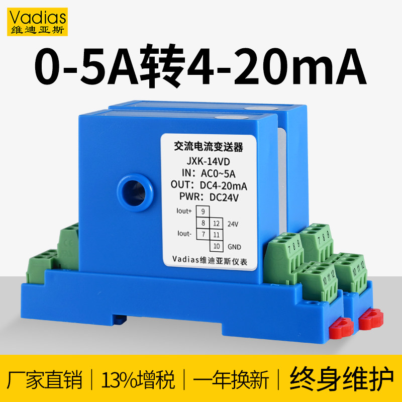 0-5A转4-20mA交流直流电流变送器电量感测器模块模拟量24V220V18V