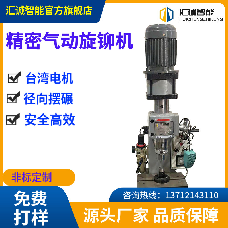 精密气压旋铆机投铆机气动铆钉机铆接机钣金螺母螺柱自动旋压铆机