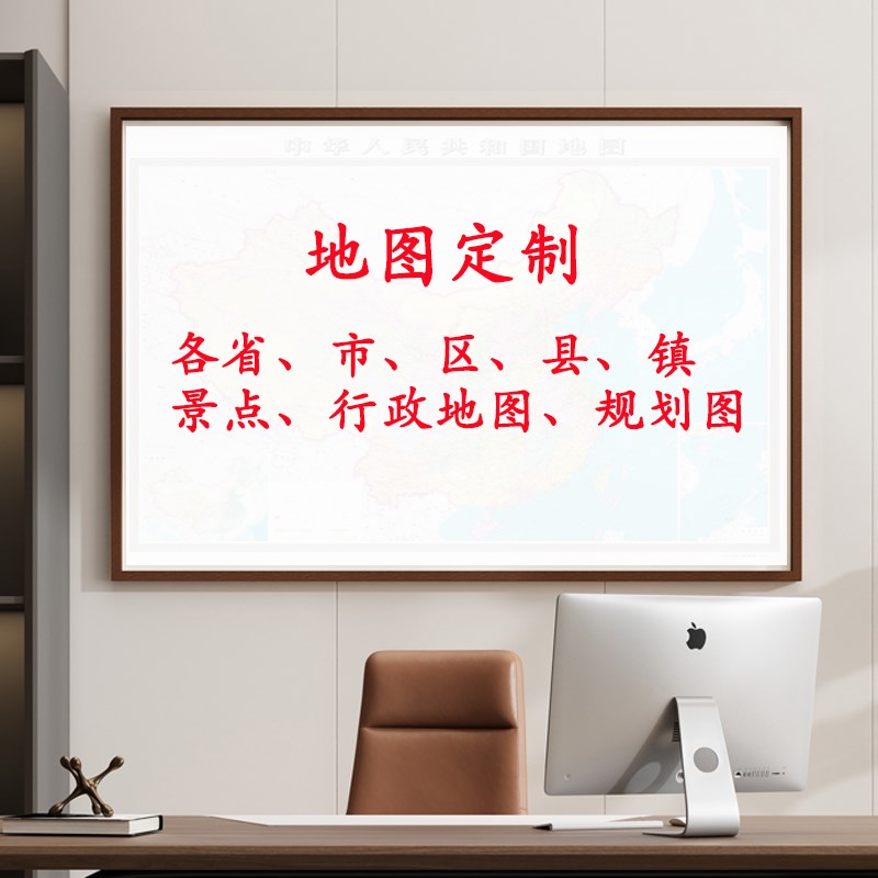 中国世界地图挂图带框2024新版办公室墙面装饰画定制大尺寸壁挂画