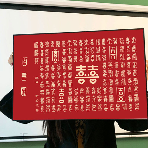 百喜图钻石画满钻2023新款客厅结婚喜字新婚礼物十字绣水钻粘贴砖