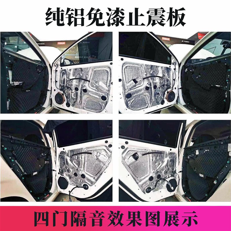 汽车止震板加宽加厚隔音棉四全车门板自粘降噪贴4振辆静纯铝材料图片