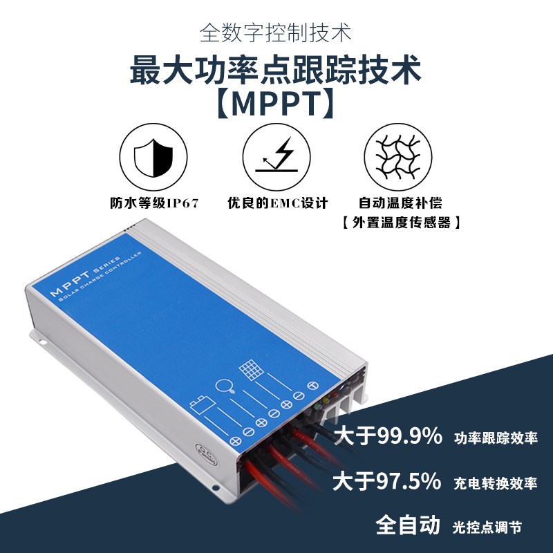 MPPT太阳能光伏板4G物联网充电控制器蓄锂电池12伏24V变压稳压器