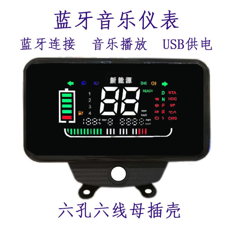 蓝牙usb端口 三轮电动车通用数码仪表盘 48V60V72V 原厂直发 包邮