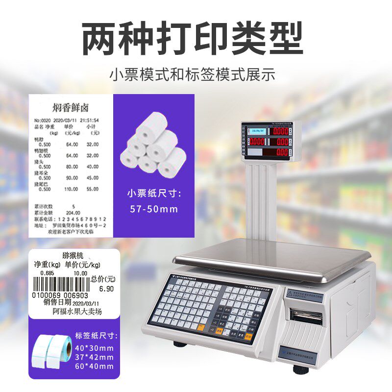 大华电子秤水果超市条码秤打码收银称重一体机打印标签商用计价秤