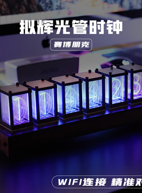 RGB拟辉光管时钟LED创意桌灯静音电子数字时钟双芯LED灯饰桌面电