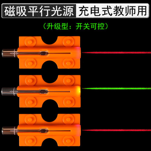 磁吸式激光教鞭笔红光绿光分光器平行光源线性光源物理光学实验器