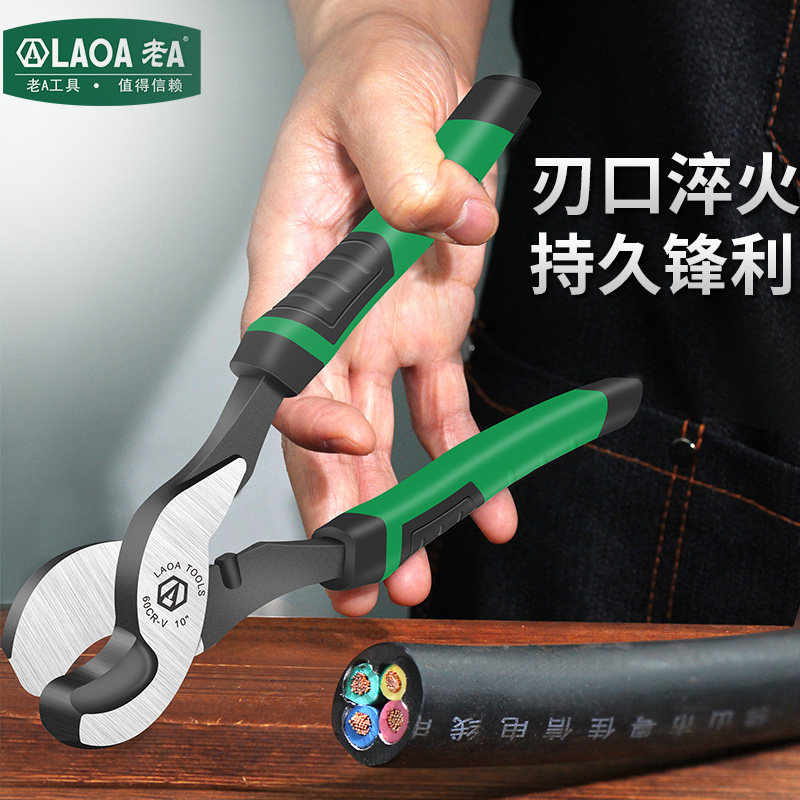 老A工业型 铬钒钢电缆钳剥线钳电工刀多功能电缆剪线缆钳6 8 10寸