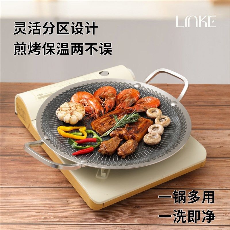 Linke 邻可316不锈钢不粘烤肉盘多功能户外烧烤盘30cm不挑炉灶