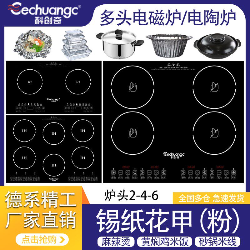 商用电磁炉嵌入式台式多电陶炉灶46眼四六头锡纸花甲粉砂锅猛火