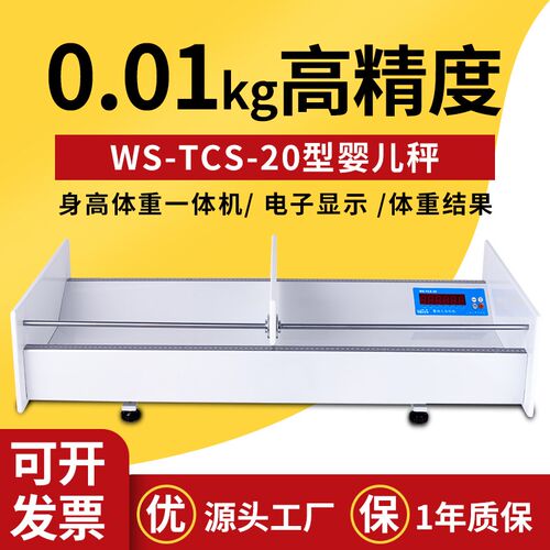 婴幼儿童量床宝宝电子秤身高体重秤测量仪新生儿坐高精准称重器