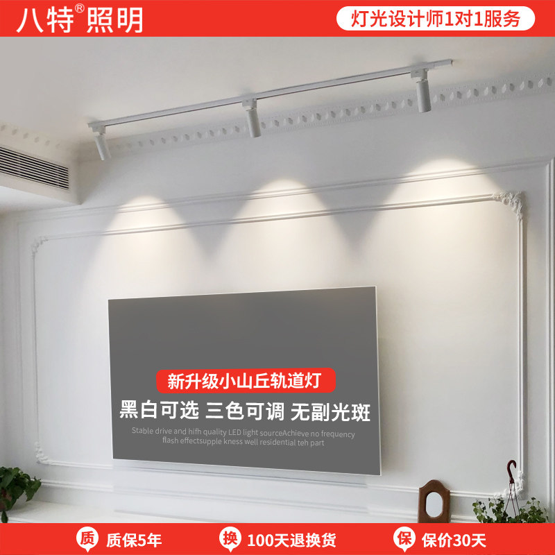 轨道灯LED射灯防眩小山丘家用客厅背景墙明装3500K三色滑轨导轨灯