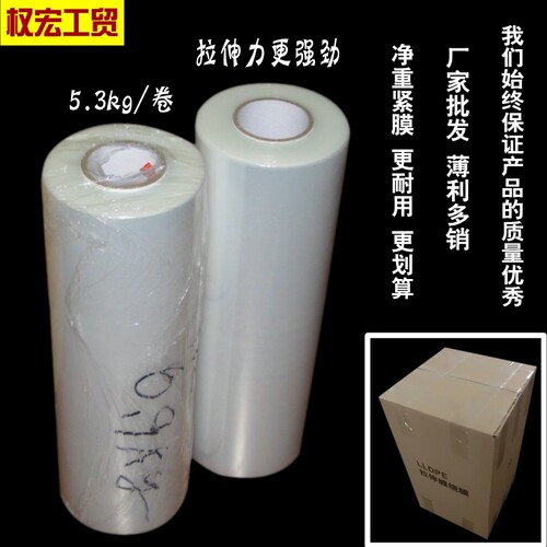 缠绕膜机用膜PE缠绕膜包装膜 工业拉伸膜宽50cm 5~15公斤源头厂家