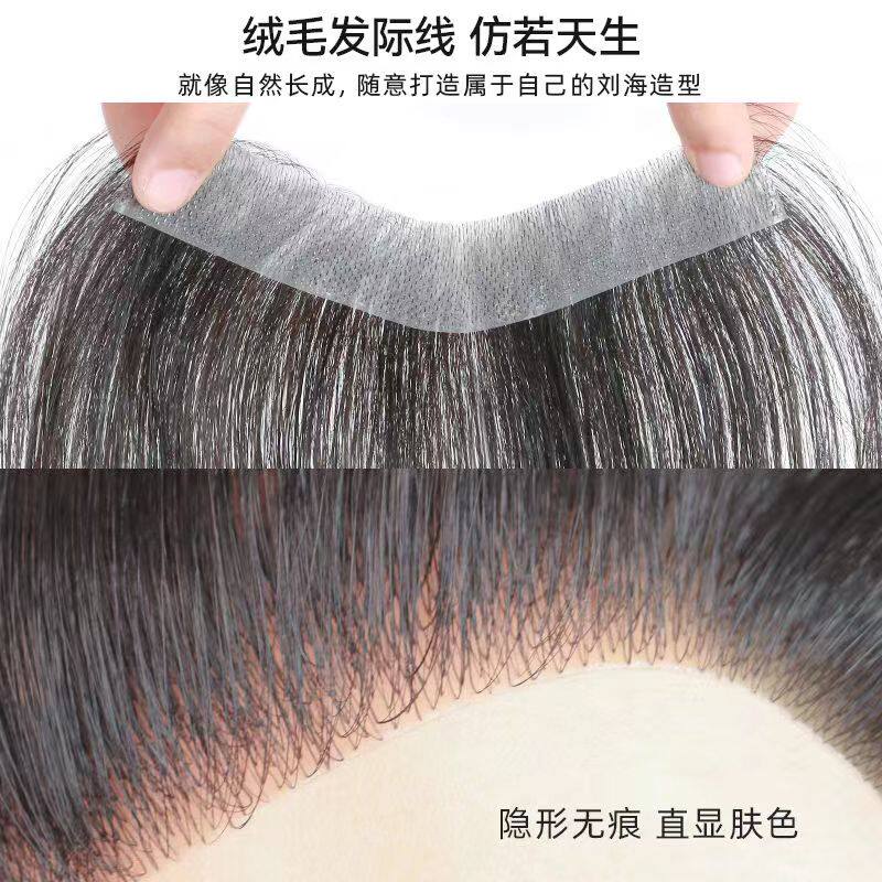发际线假发贴自然色无痕前额隐形头顶可染色补发片真人发刘海女士