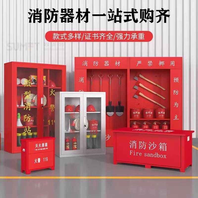 微型消防站消防柜不锈钢全套消防器材柜室外工地灭火器柜物资柜