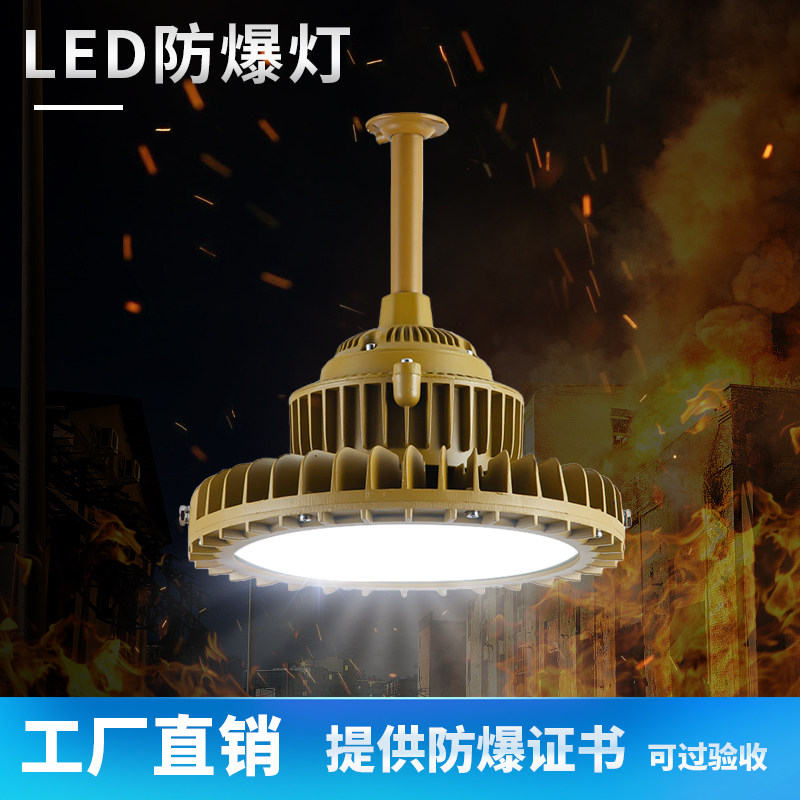 华荣防爆灯led仓库厂房粉尘化工车间防水吊杆装100w200wHRD三防灯