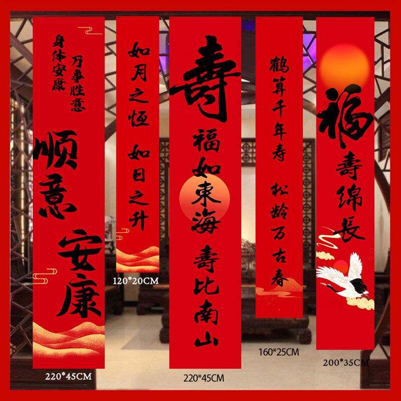 老人寿宴装饰过寿场景布置客厅背景墙面8060大寿生日挂布条幅挂旗