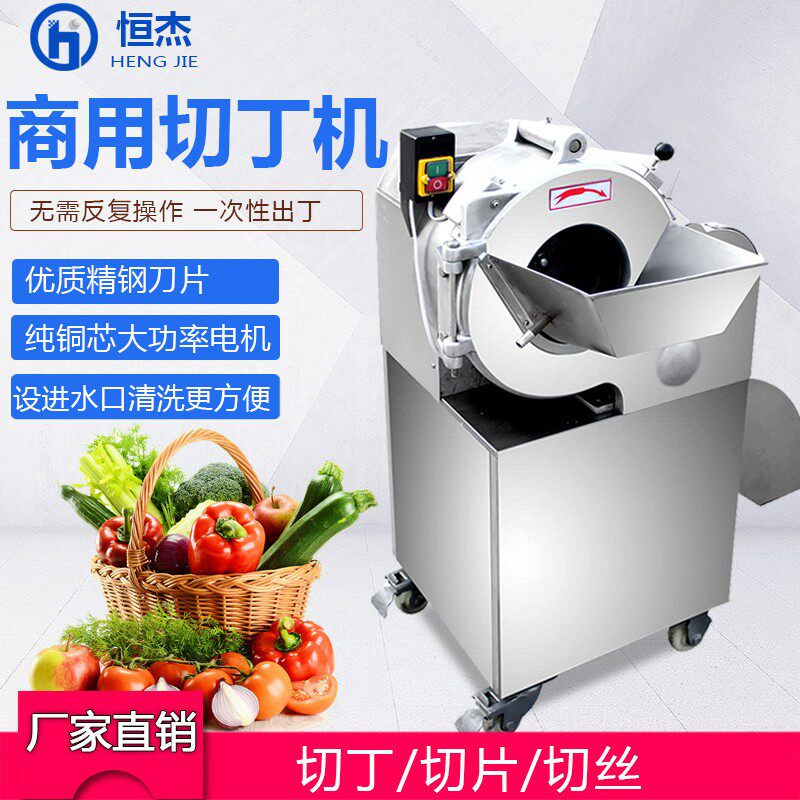 切丁机商用多功能全自动切肉丁咸菜丁土豆萝卜丁机器切菜机食堂用