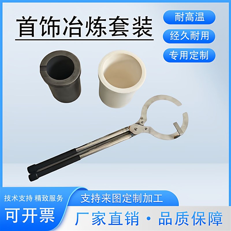首饰坩埚套装带钳子高纯石墨坩埚石英石英外套冶炼金银有色金属用