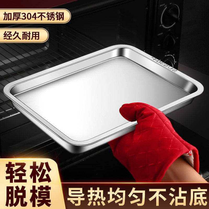 304不锈钢烤盘烤箱用家用烘焙专用盘子蛋糕托 托盘长方形方盘小号