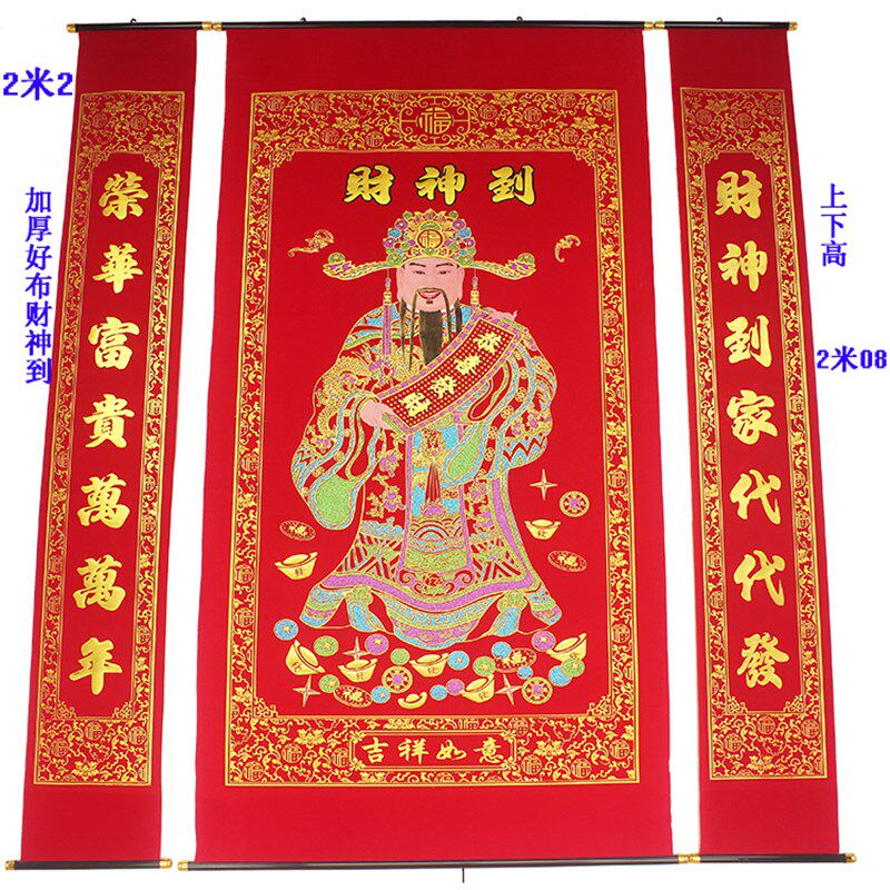 加厚绒布烫金财神到中堂挂画客厅挂联开业乔迁新年生意对联装饰