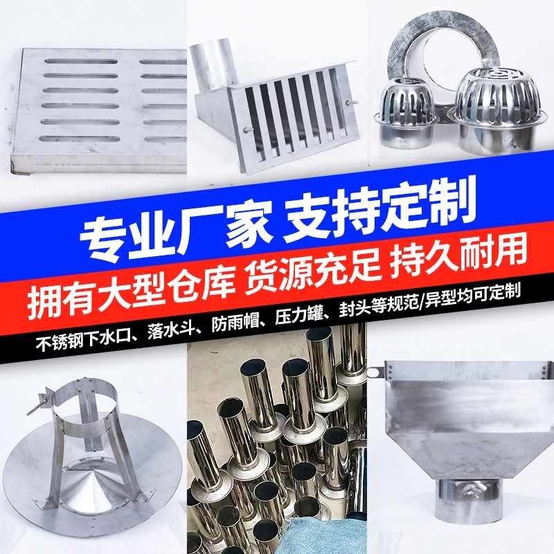 304不锈钢雨水斗87型重力直排落斗平板式漏斗下水管口侧排接水斗