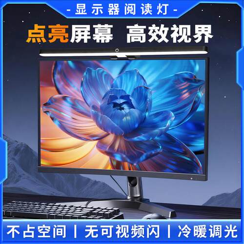 LED屏幕挂灯笔记本电脑显示屏台灯学生桌面补光护眼灯电竞屏幕灯
