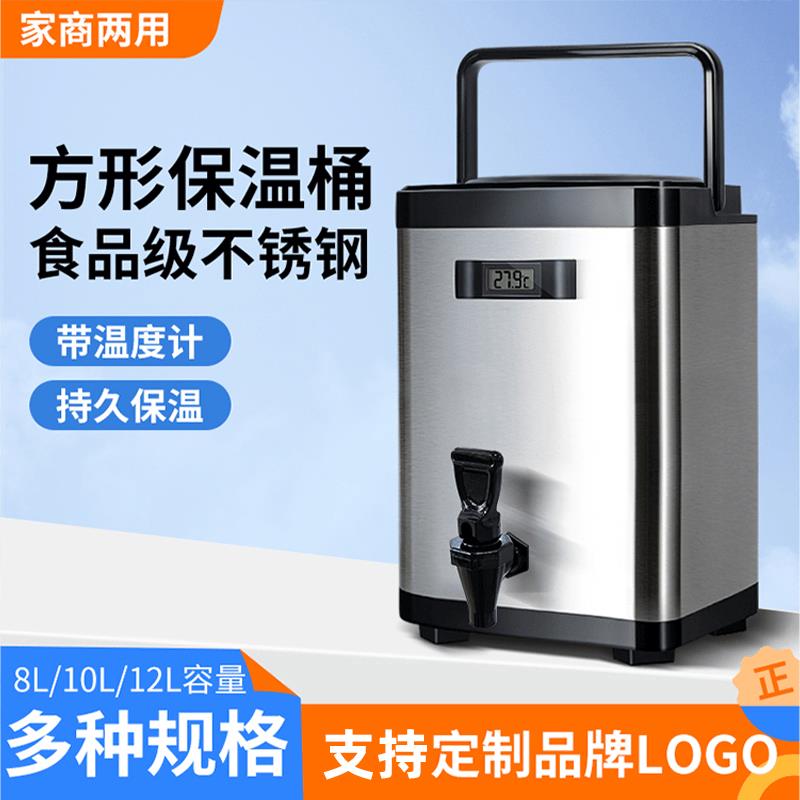 方型奶茶保温桶带温度计奶茶店专用泡茶桶茶桶大容量12L商用304