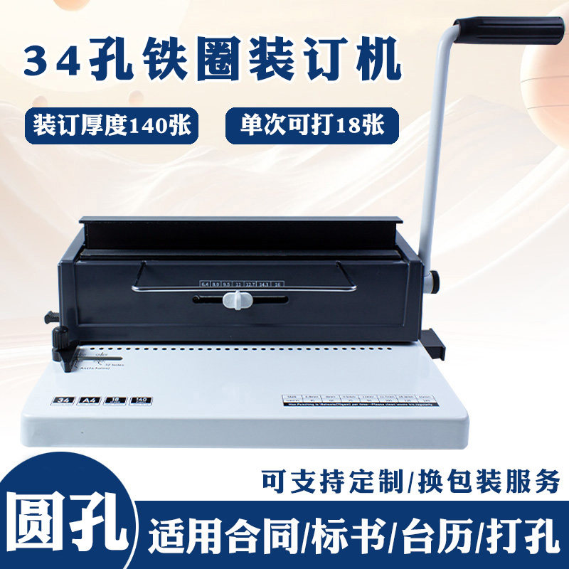电动圆孔装订机打孔机铁圈装订机手动2:1小型打孔装订机A4铁圈YO