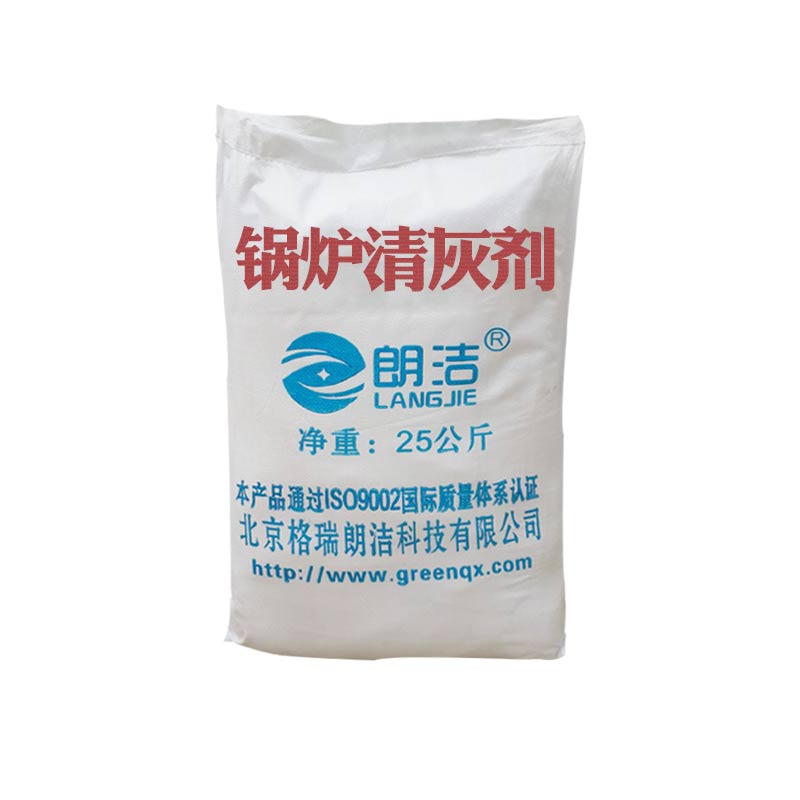 朗洁锅炉清灰剂除渣剂除焦剂烟道灰垢节煤助燃生物质颗粒燃料专用