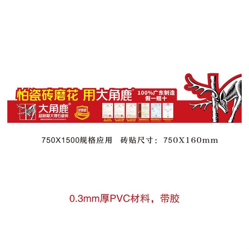 大角鹿标签陶瓷瓷砖标签贴横贴竖贴角贴亚克力插纸标签PVC贴带胶