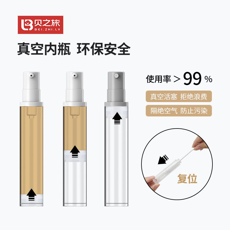 分装瓶旅行真空化妆品按压式便携粉底液乳液护肤喷雾小样空瓶套装