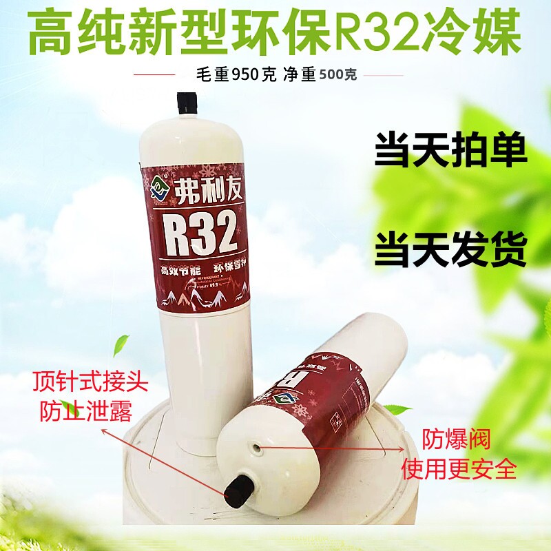 R32制冷剂家用空调变频雪种R32加氟冷媒工具套组冰种制冷液氟利昂