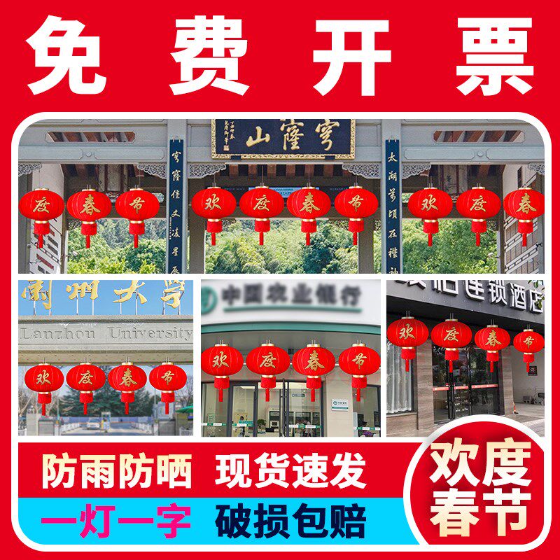 欢度春节灯笼大门口户外防水防晒型号植绒布挂饰大红欢度佳节灯笼