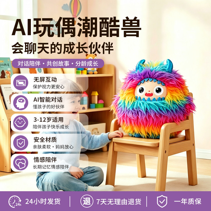 AI智能玩偶毛绒玩具布娃娃安抚公仔早教益智讲故事送孩子生日礼物