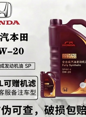 广汽本田紫桶0w20雅阁皓影缤智飞度奥德赛冠道原厂专用全合成机油