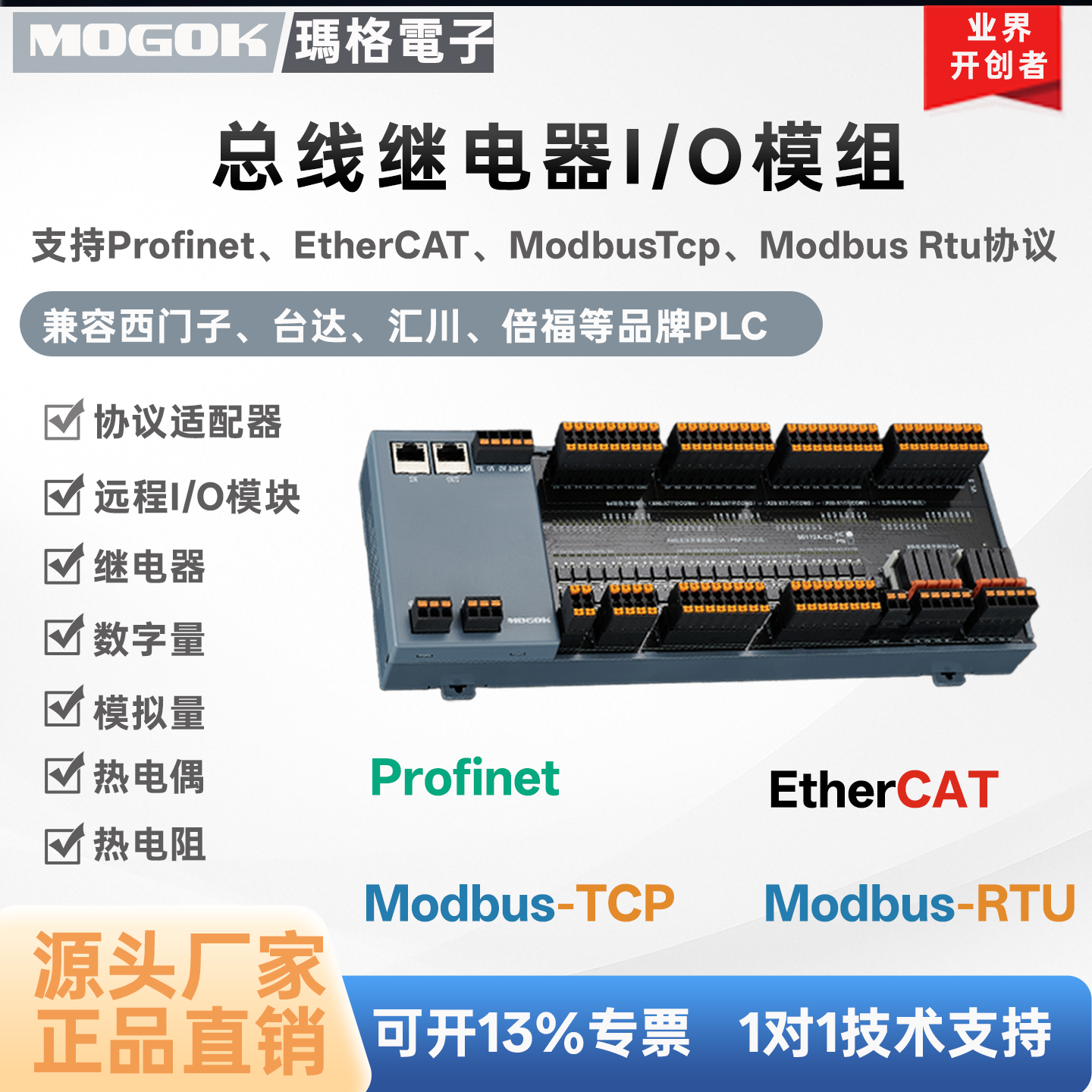 MOGOK玛格Profinet远程io模块分布式I/O扩展数字量模拟量输入输出