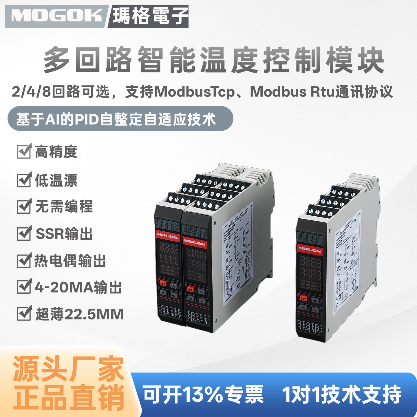MOGOK玛格导轨超薄2路4路8路智能工业温度控制器PID采集模块仪表