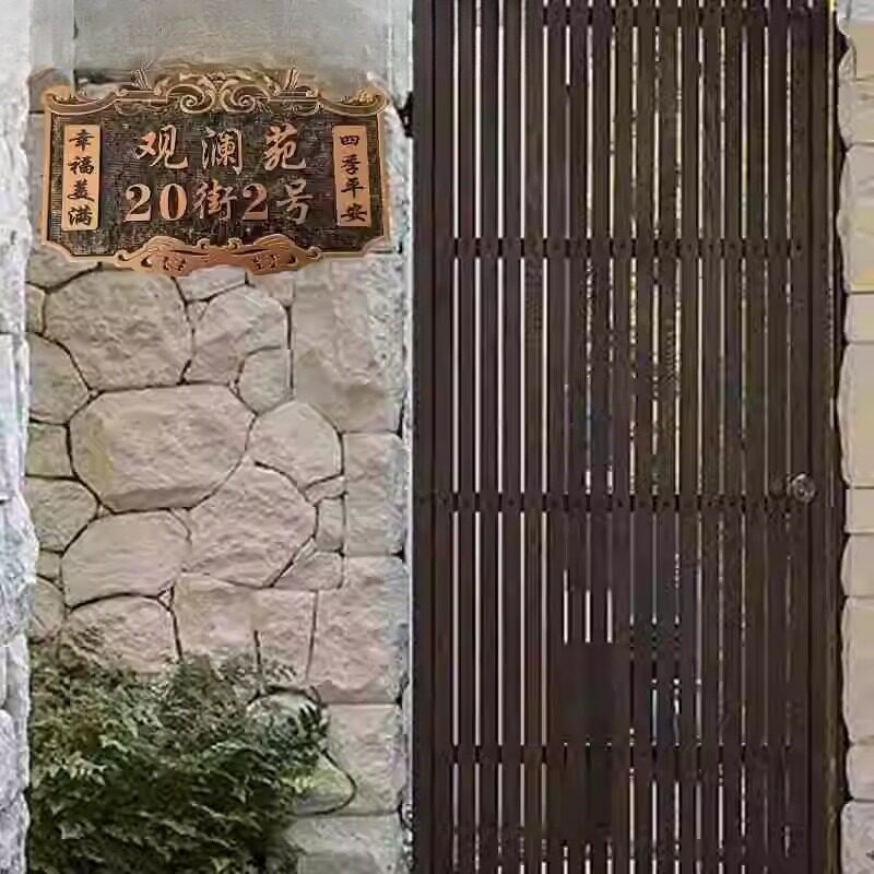 高档门牌号定制仿古铜浮雕个性创意别墅小区号码牌家用姓氏标识牌
