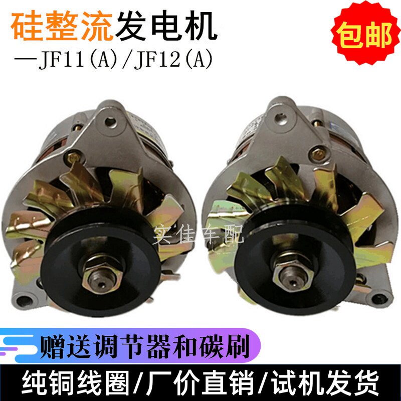 铜线农用三轮车四轮拖拉机叉车铲车12V24V硅整流发电机JF11A 包邮