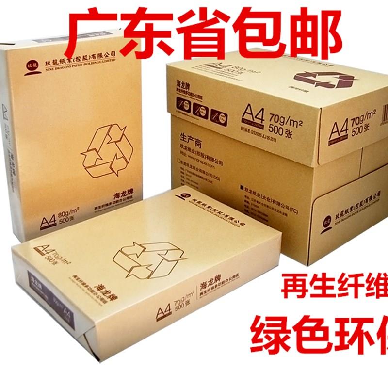 海龙玖龙70克80克A4复印纸a4纸打印纸500张/包 整箱5包新绿天章韵
