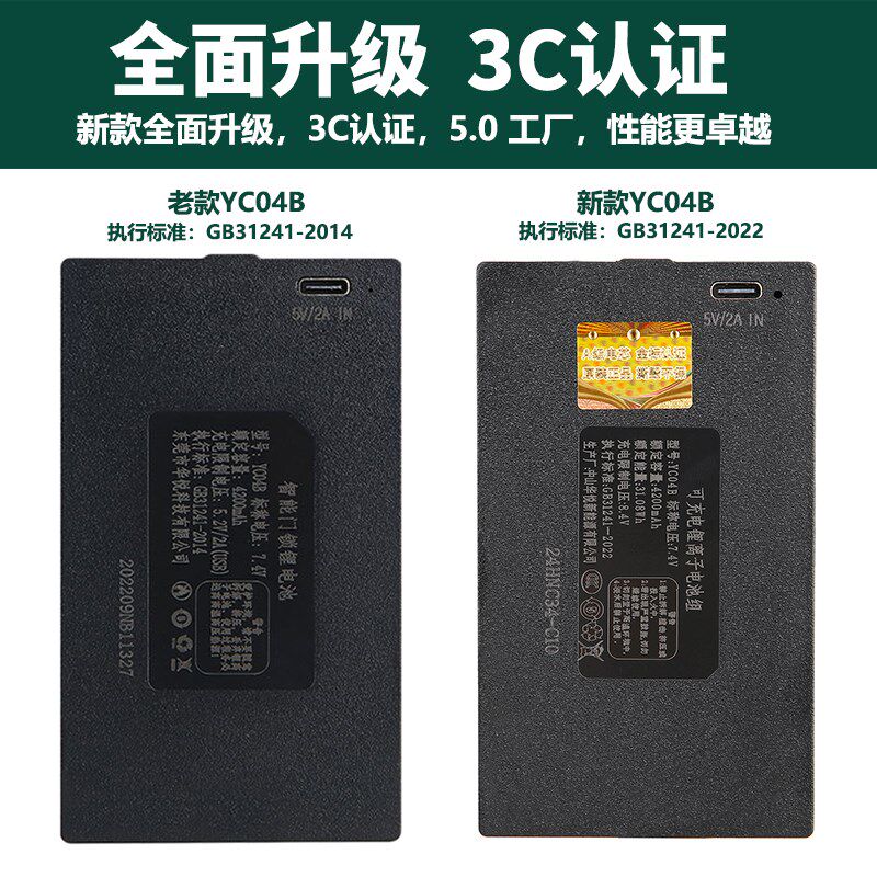 华悦智能锁电池智能门锁专用锂电池yc04b指纹锁密码锁电子锁电池