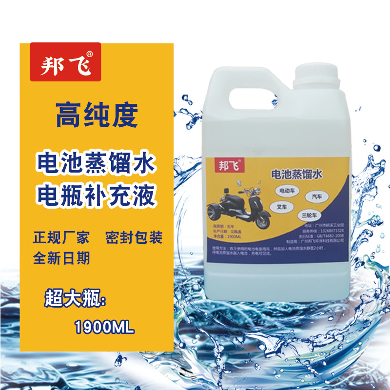 邦飞电池蒸馏水三轮电动车汽车叉车电瓶补充液保修通用水10瓶包邮