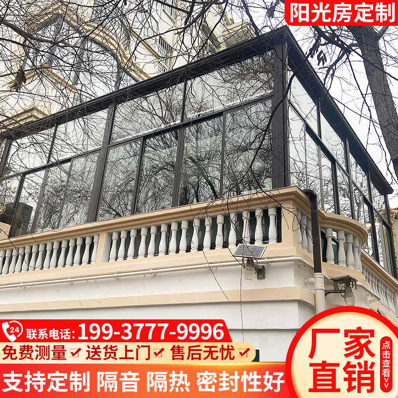 河南欧式阳光房断桥铝合金门窗封阳台别墅天井露台钢化玻璃房定制