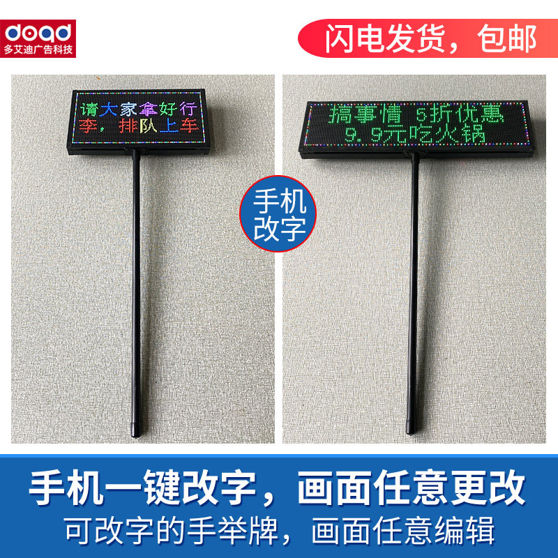 手举牌LED显示屏广告牌手机改字移动充USB供电火锅店酒吧闪字灯牌