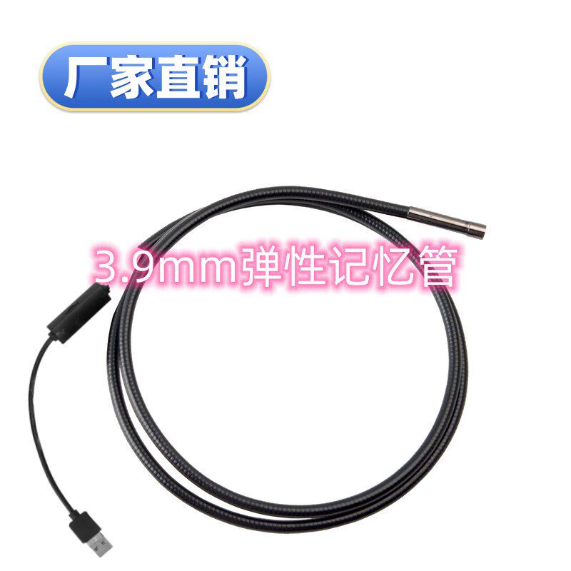 3.9mm超细记忆弹性管安卓手机USB电脑工业内窥镜管道汽修摄像头
